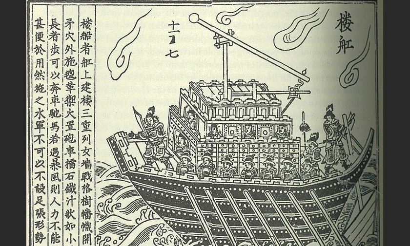  The louchuan is a towered warship. This woodcut is from a 16th century edition of the 'Collection of Most Important Military Techniques' by Wu Ching Tsung Yao, written in 1044. Photo 'The Sea and Civilization: A Maritime History of the World' by Lincoln Paine
