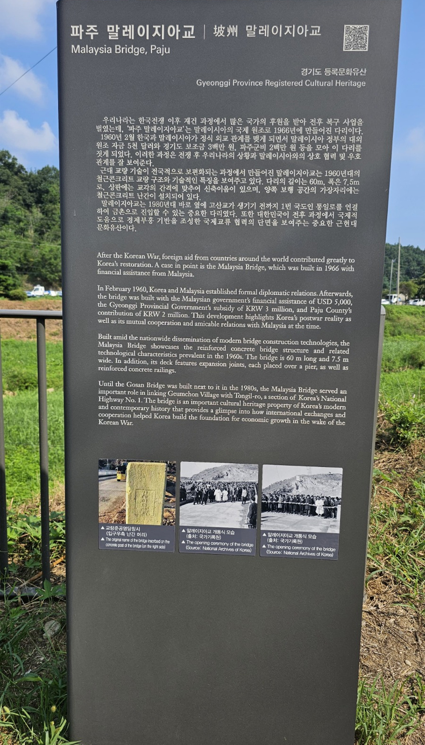 Jambatan Malaysia di Paju yang panjangnya 60 meter dan lebarnya 7.5 meter merupakan satu lambang persahabatan di antara dua negara.